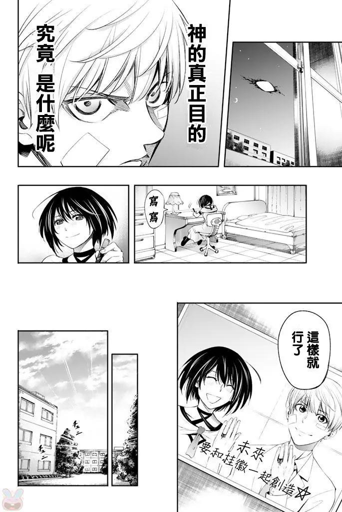🍟末日十字军 第12话 第18页