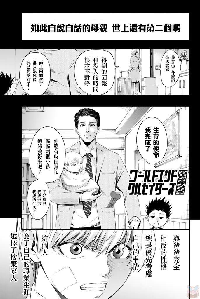 🍟末日十字军 第12话 第21页