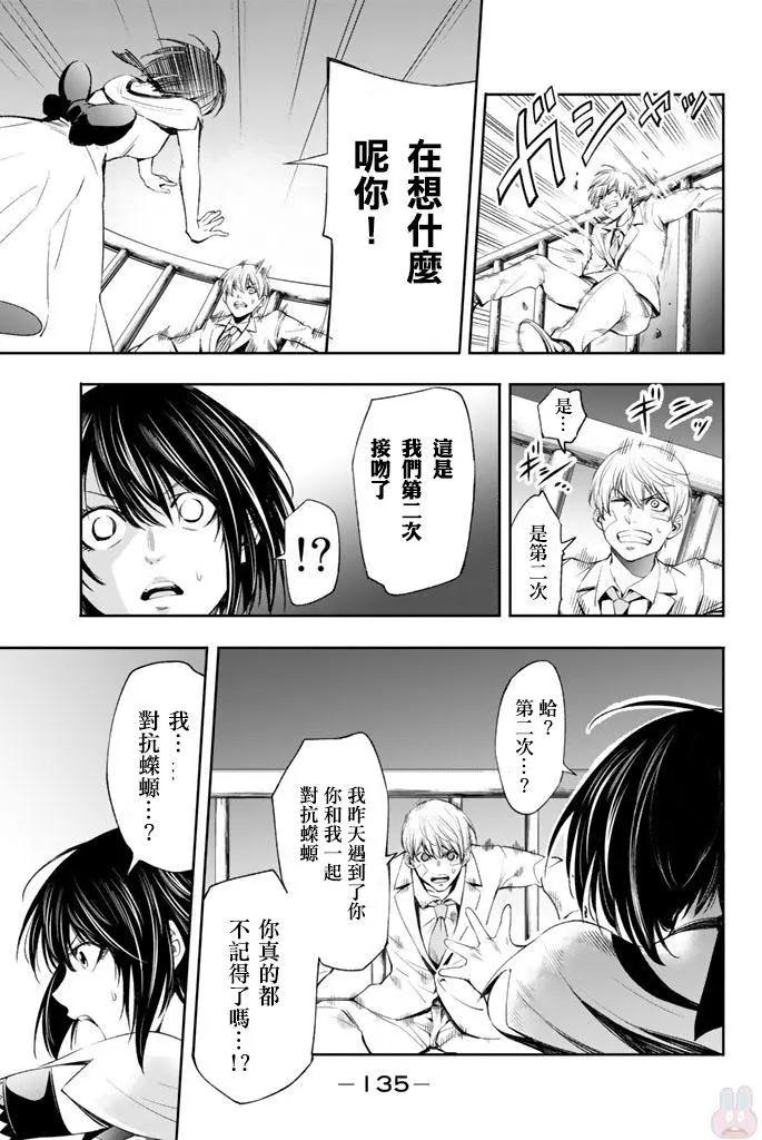 🍟末日十字军 第12话 第5页