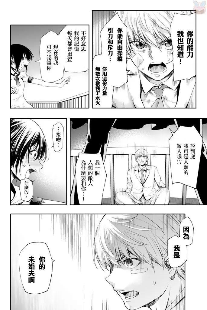 🍟末日十字军 第12话 第6页