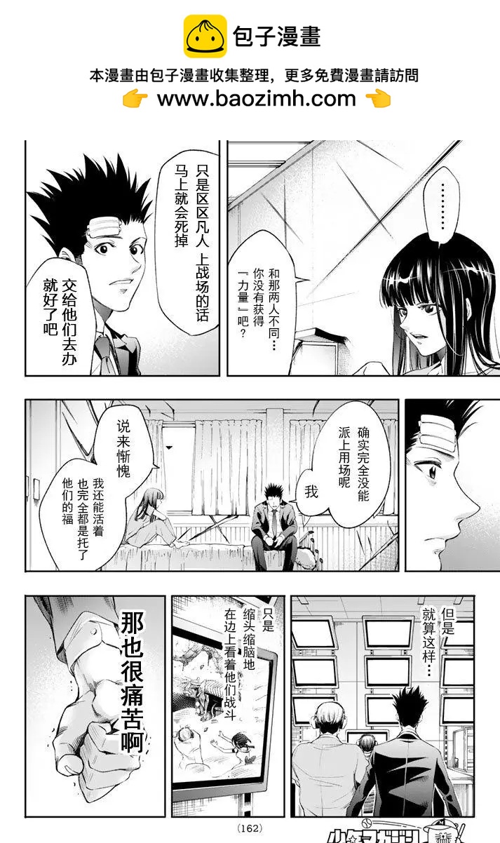 🍟末日十字军 第14话 第10页