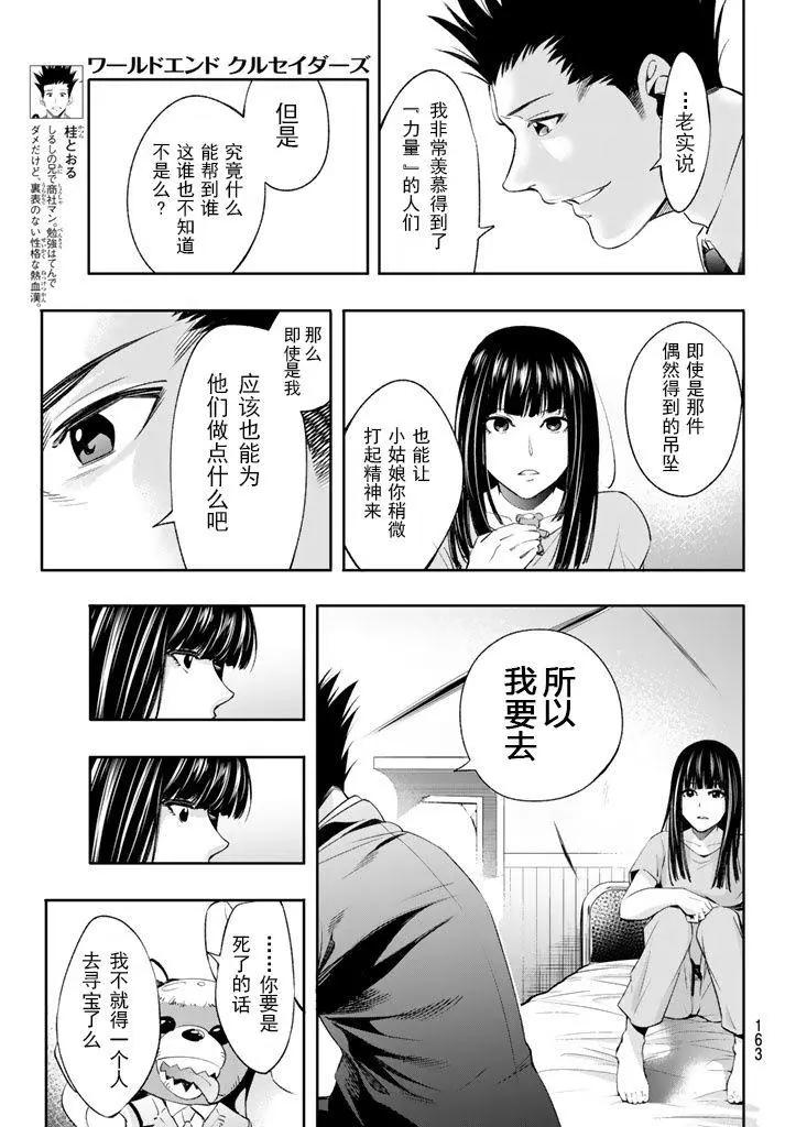 🍟末日十字军 第14话 第11页