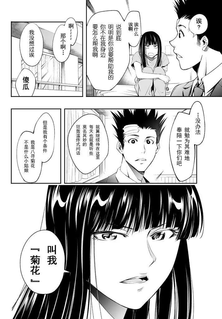 🍟末日十字军 第14话 第12页