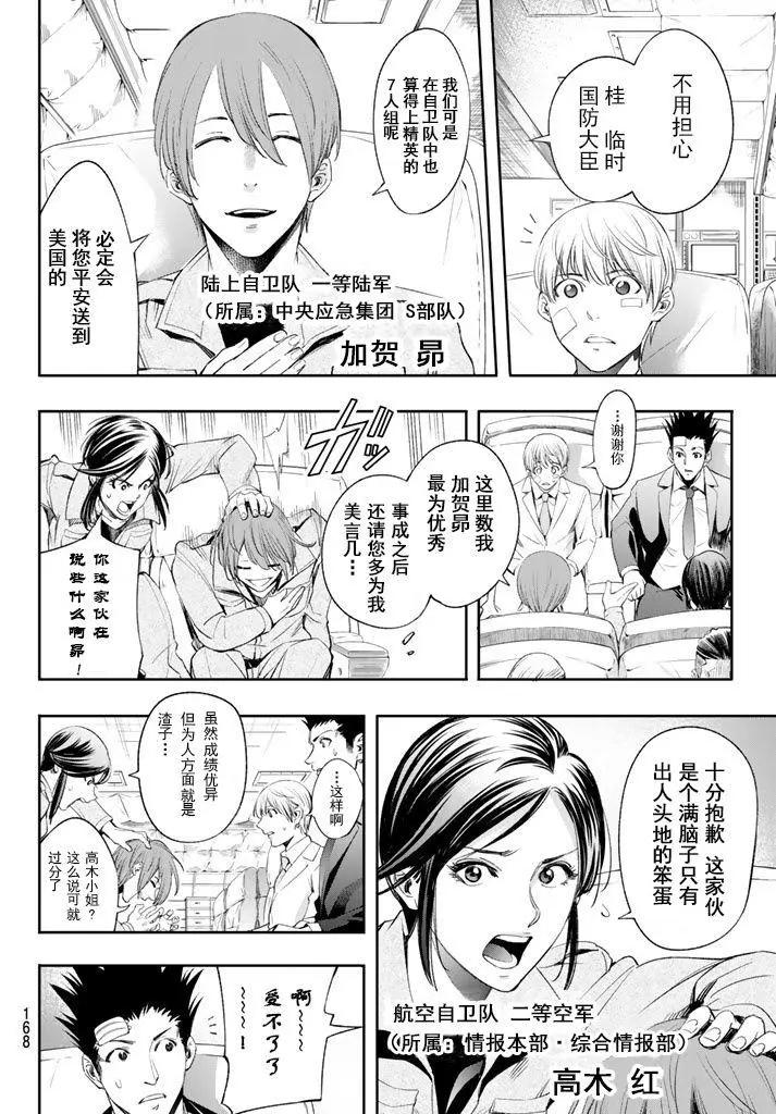 🍟末日十字军 第14话 第16页