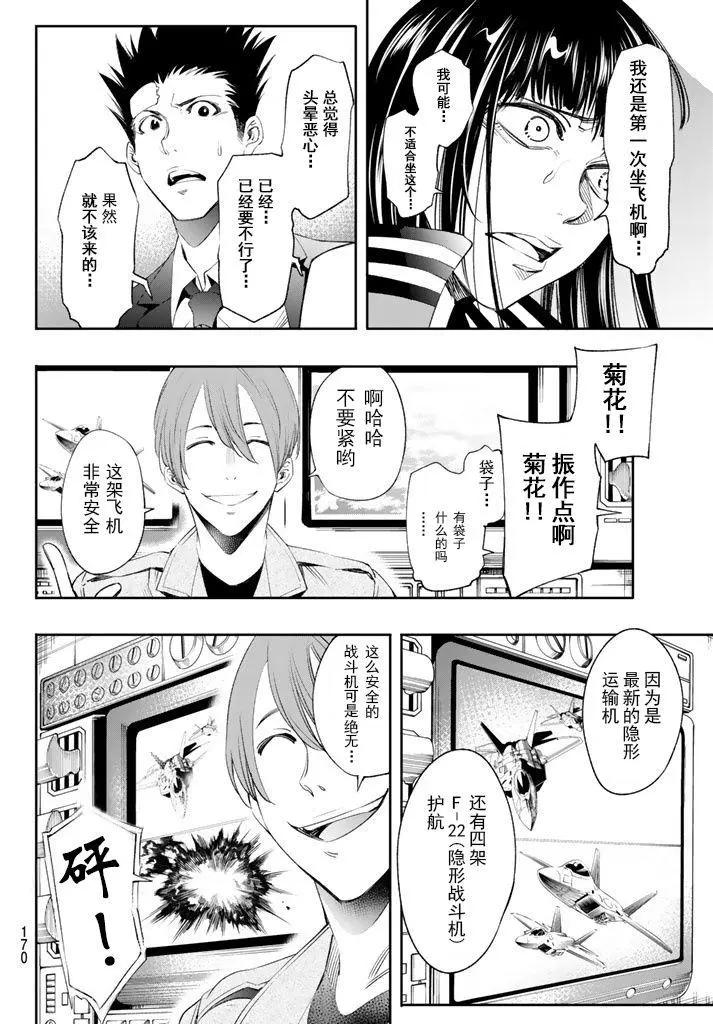🍟末日十字军 第14话 第18页