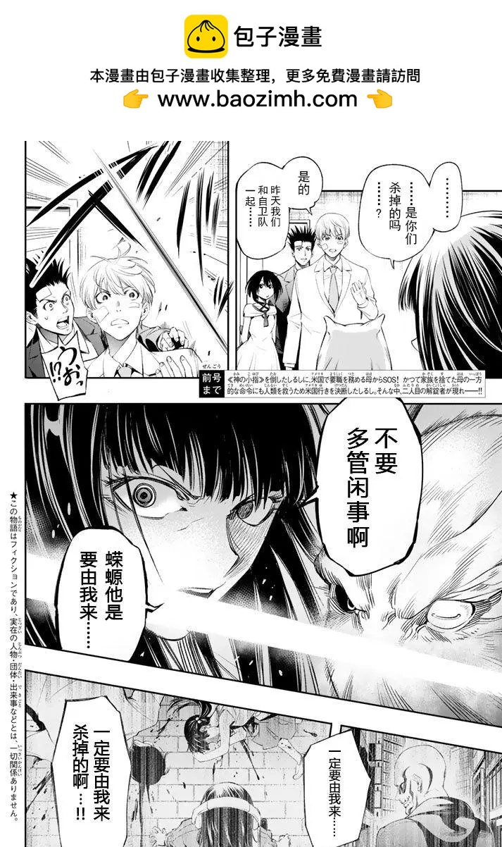 🍟末日十字军 第14话 第2页