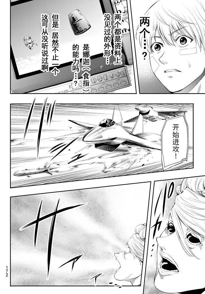🍟末日十字军 第14话 第20页