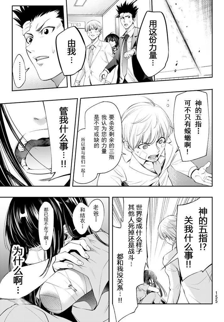 🍟末日十字军 第14话 第3页