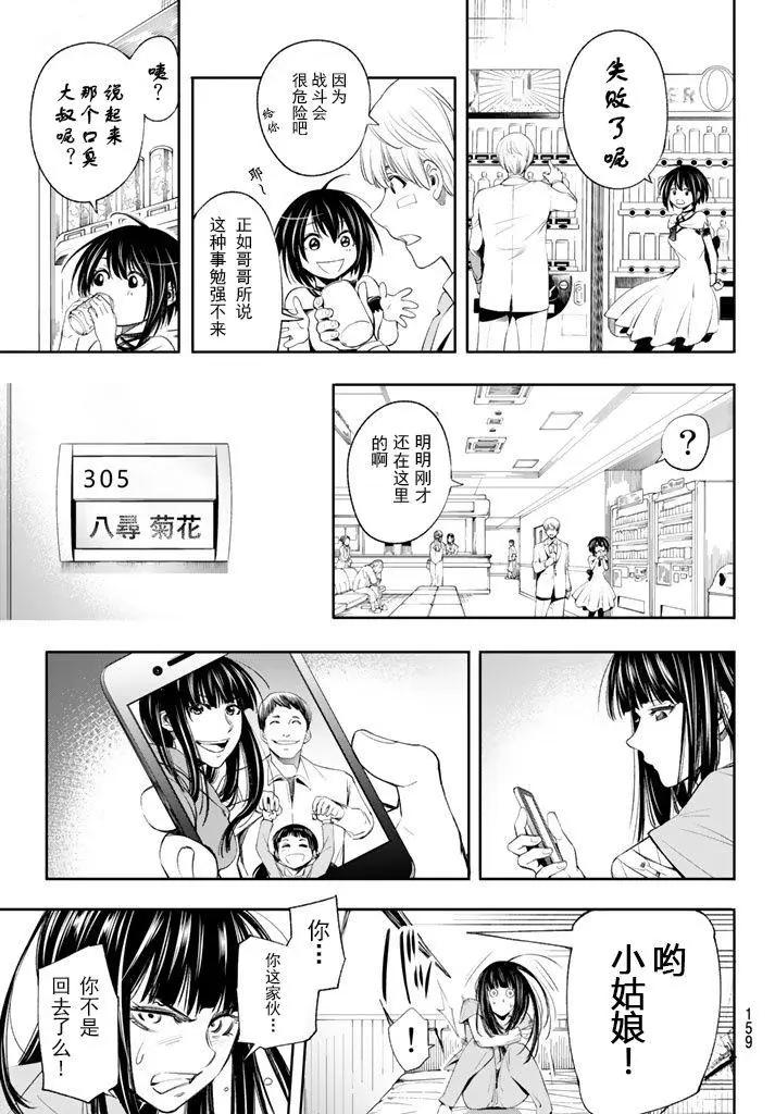 🍟末日十字军 第14话 第7页