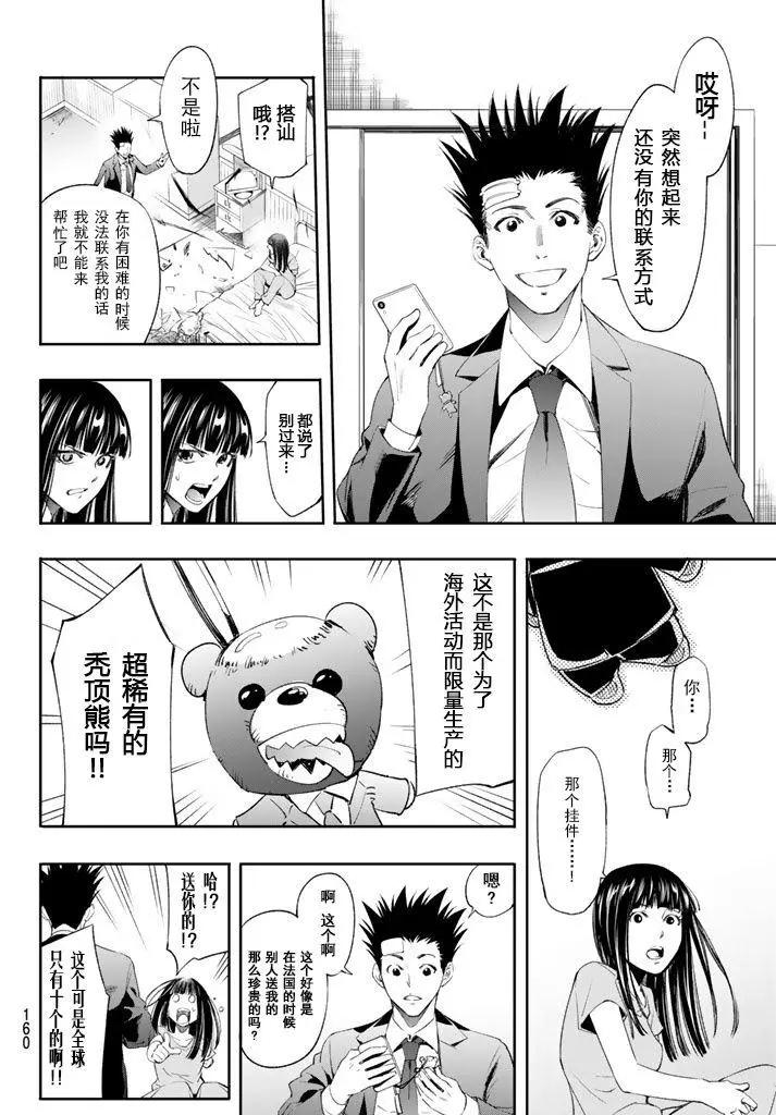 🍟末日十字军 第14话 第8页