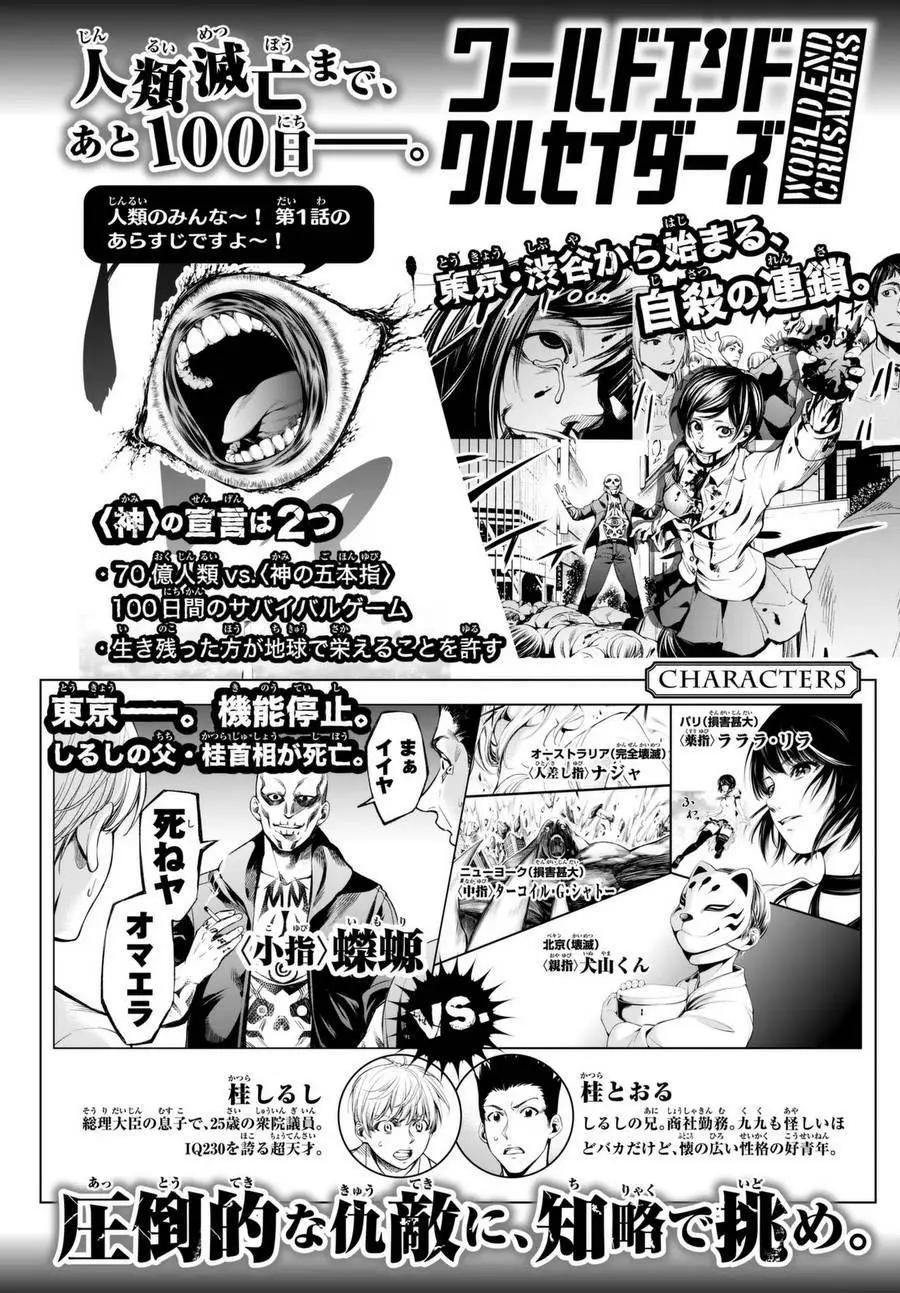 🍟末日十字军 第02回 第1页