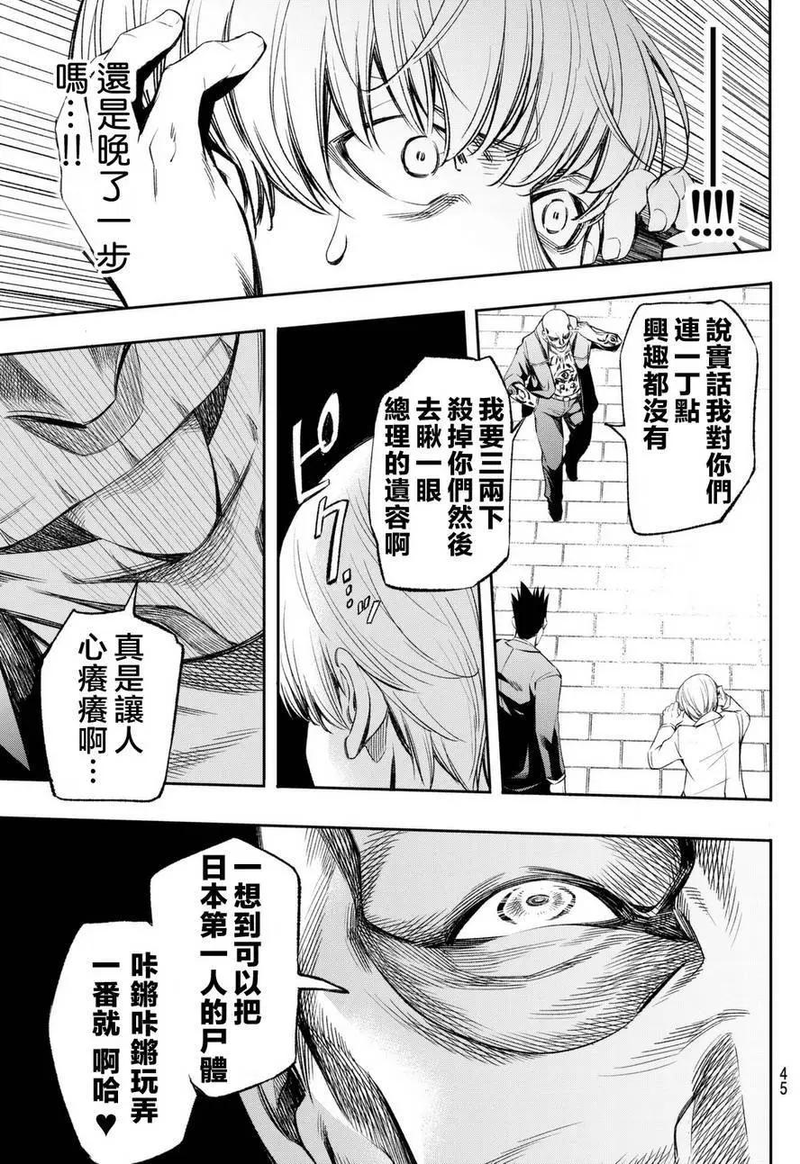 🍟末日十字军 第02回 第10页