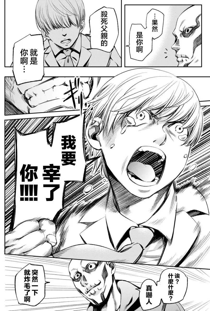 🍟末日十字军 第02回 第11页
