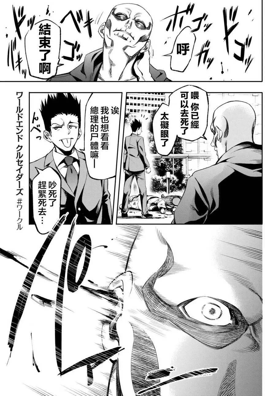 🍟末日十字军 第02回 第18页