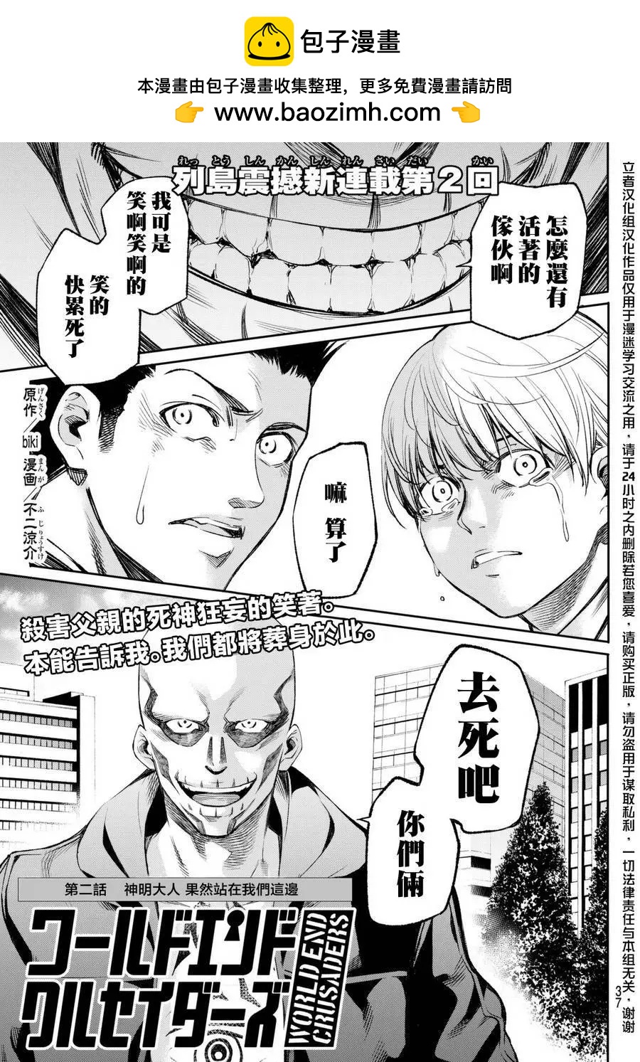 🍟末日十字军 第02回 第2页