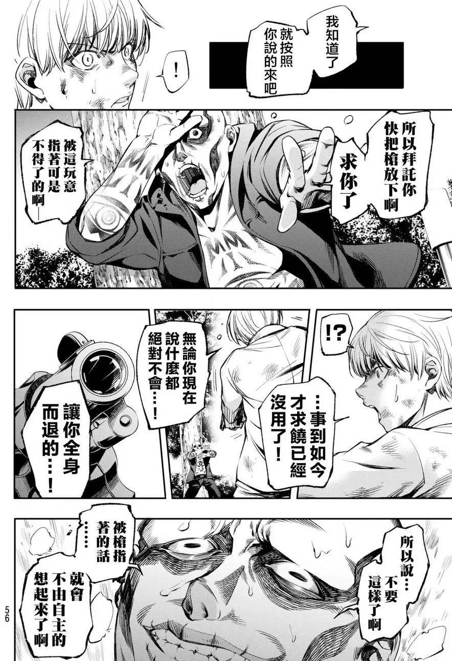 🍟末日十字军 第02回 第21页