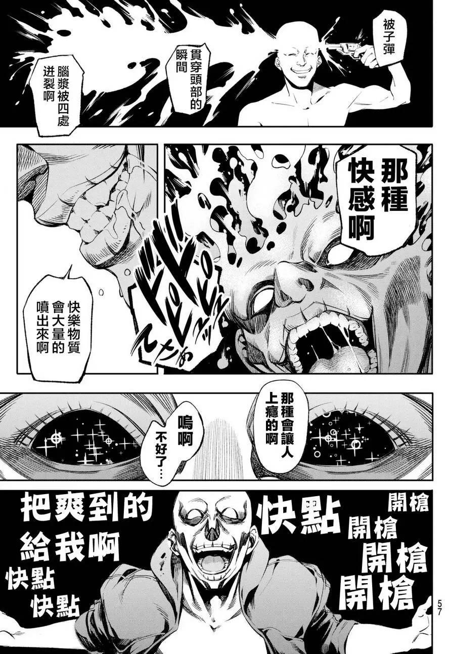 🍟末日十字军 第02回 第22页