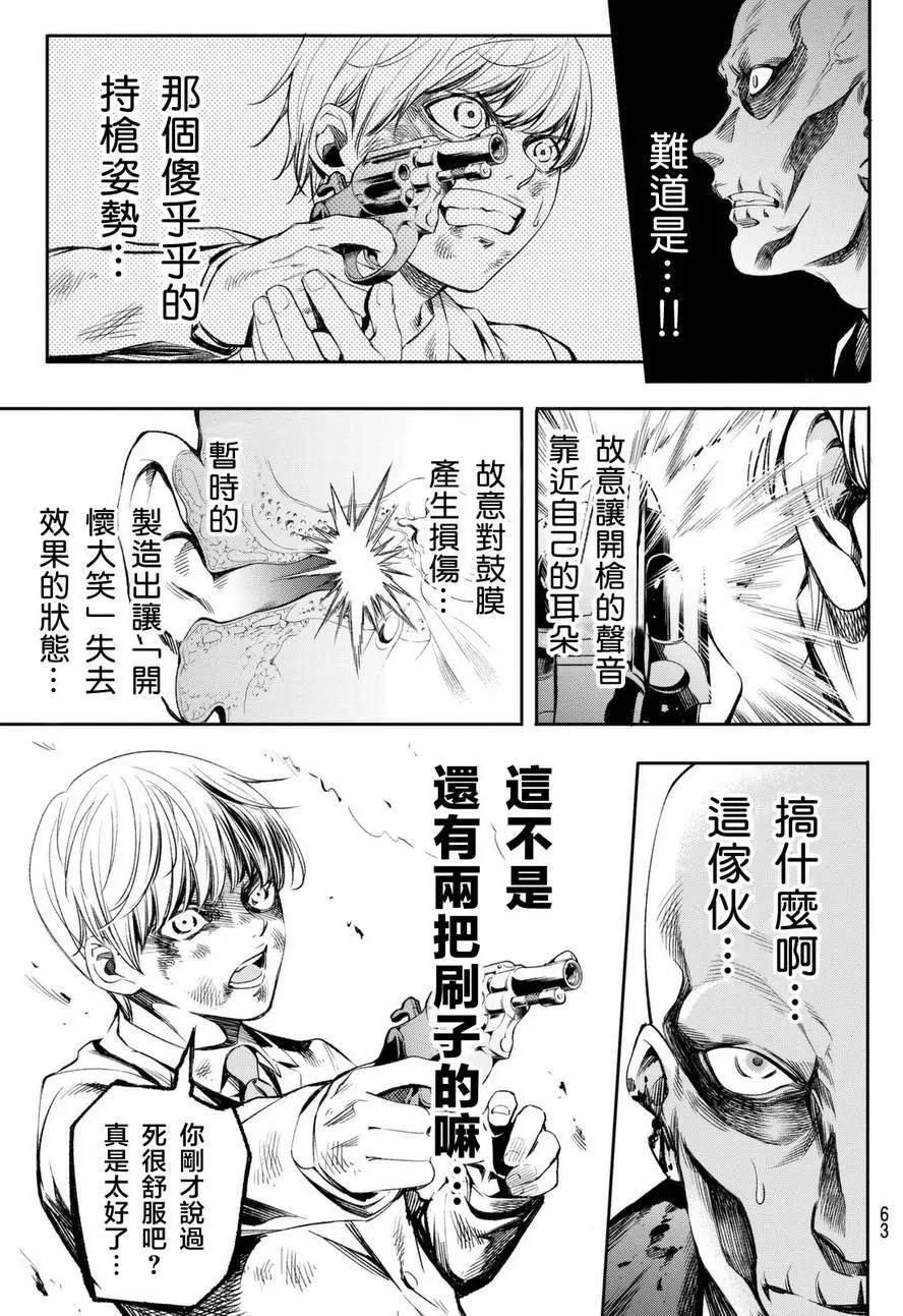🍟末日十字军 第02回 第28页