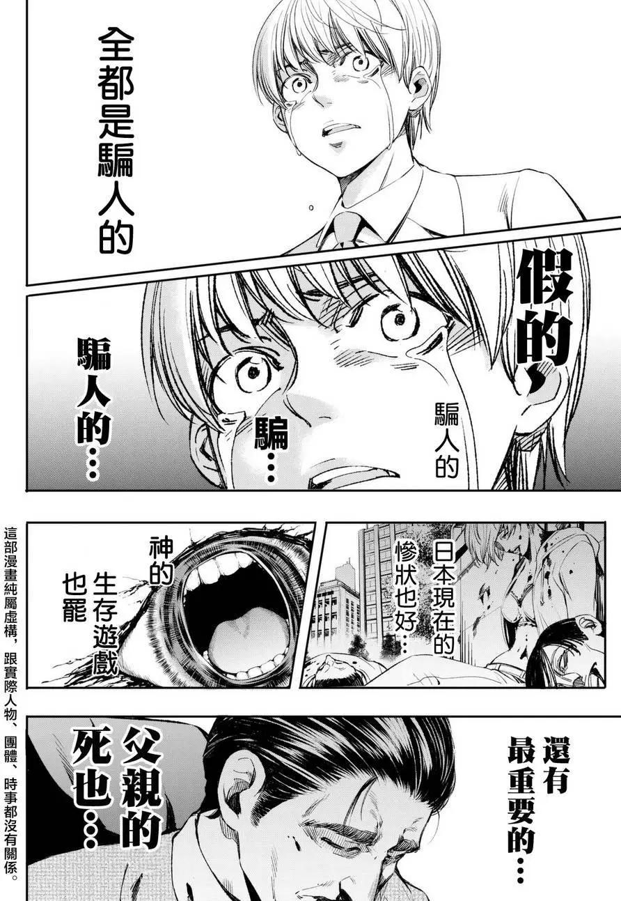 🍟末日十字军 第02回 第3页