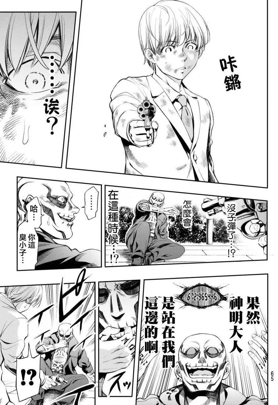 🍟末日十字军 第02回 第30页