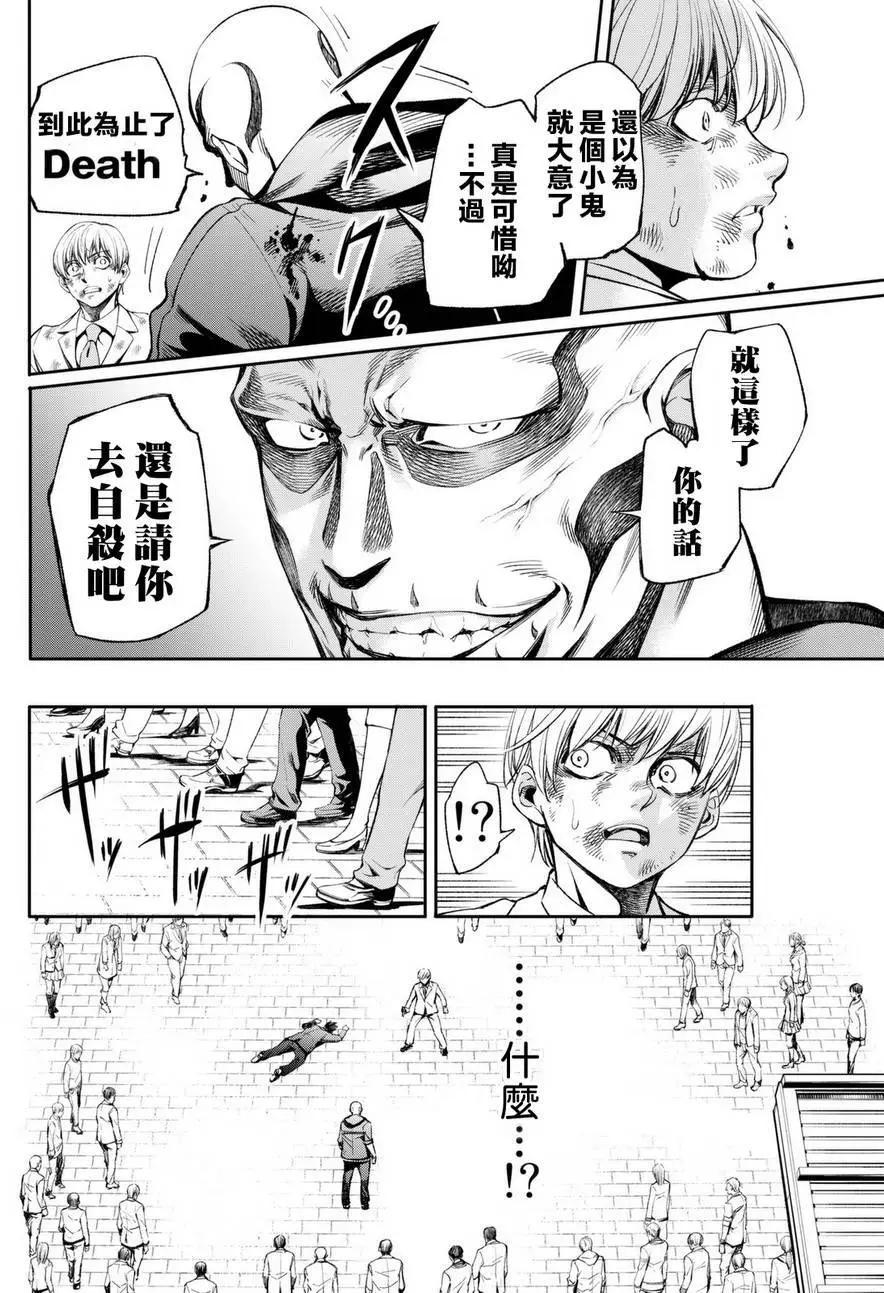 🍟末日十字军 第02回 第31页