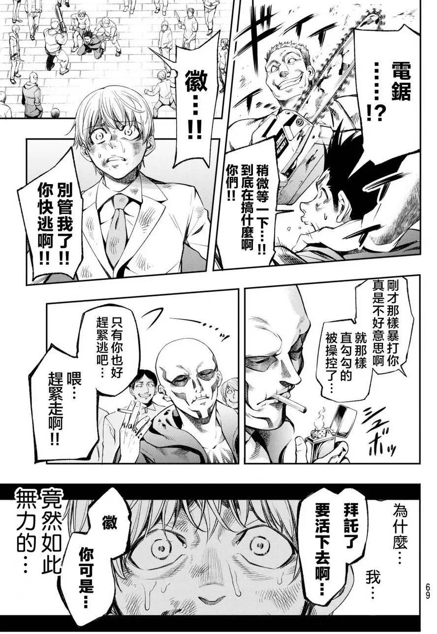 🍟末日十字军 第02回 第34页