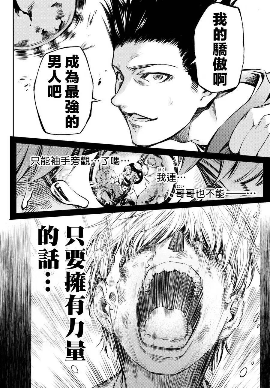 🍟末日十字军 第02回 第35页