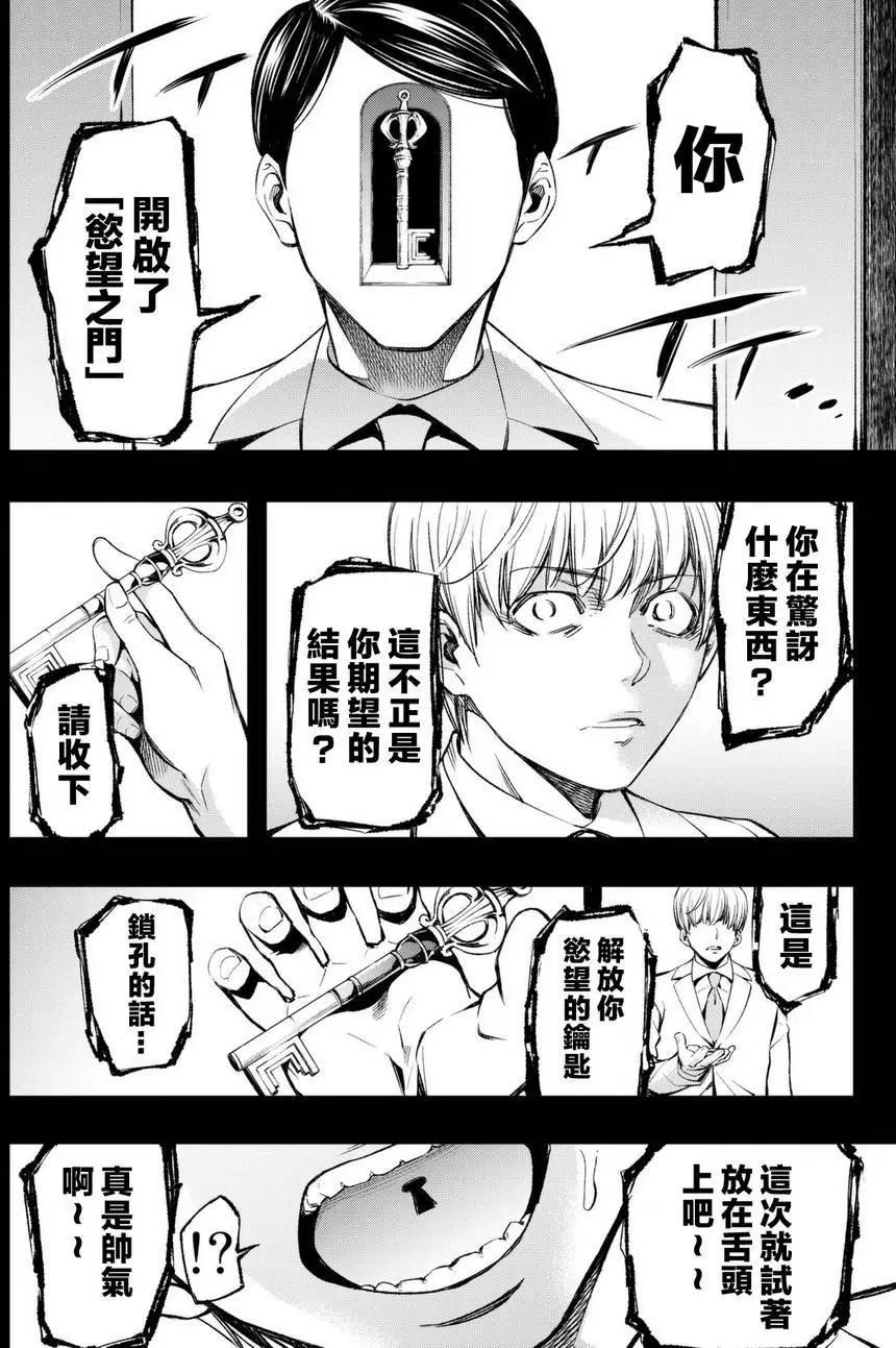 🍟末日十字军 第02回 第37页