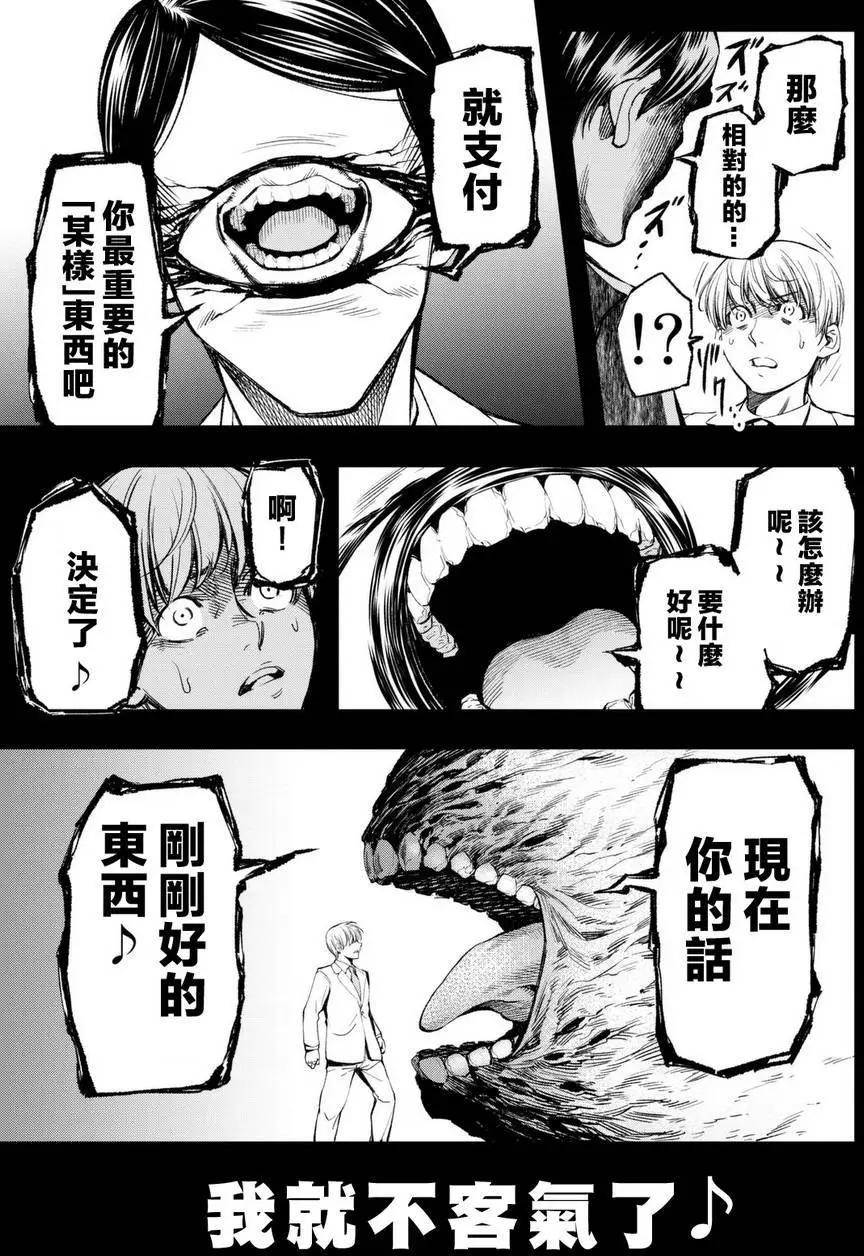 🍟末日十字军 第02回 第38页