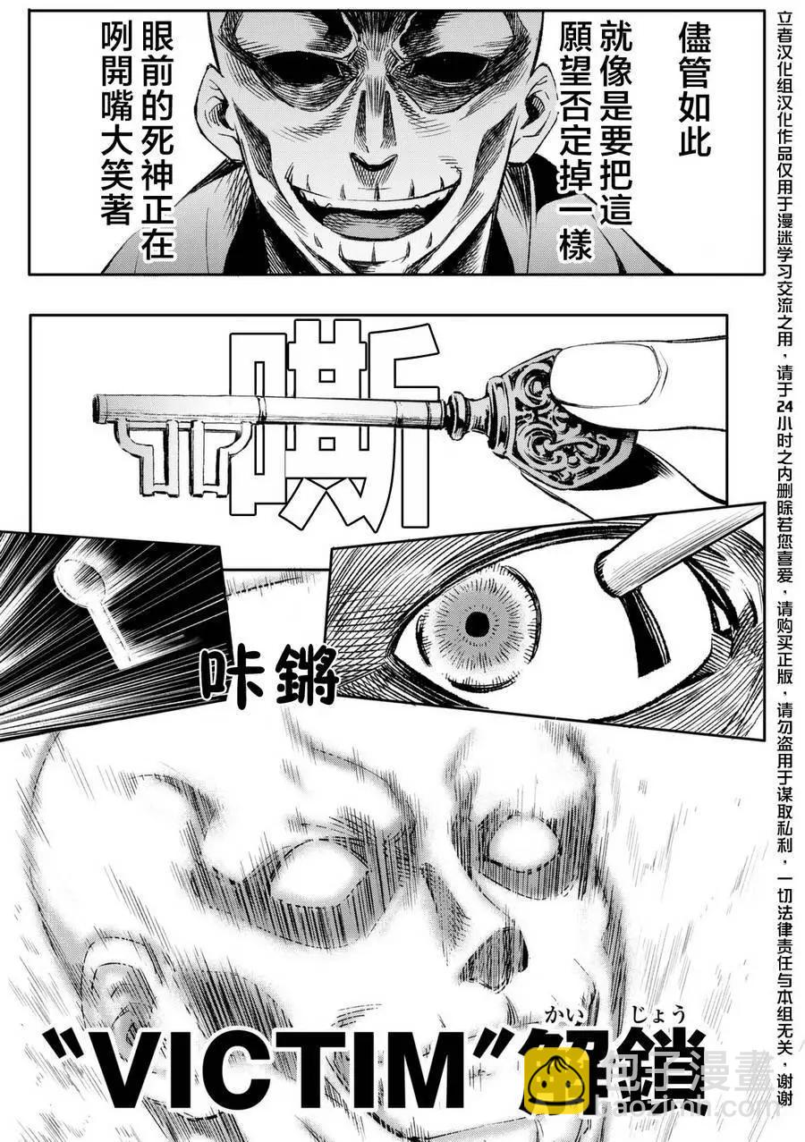 🍟末日十字军 第02回 第4页