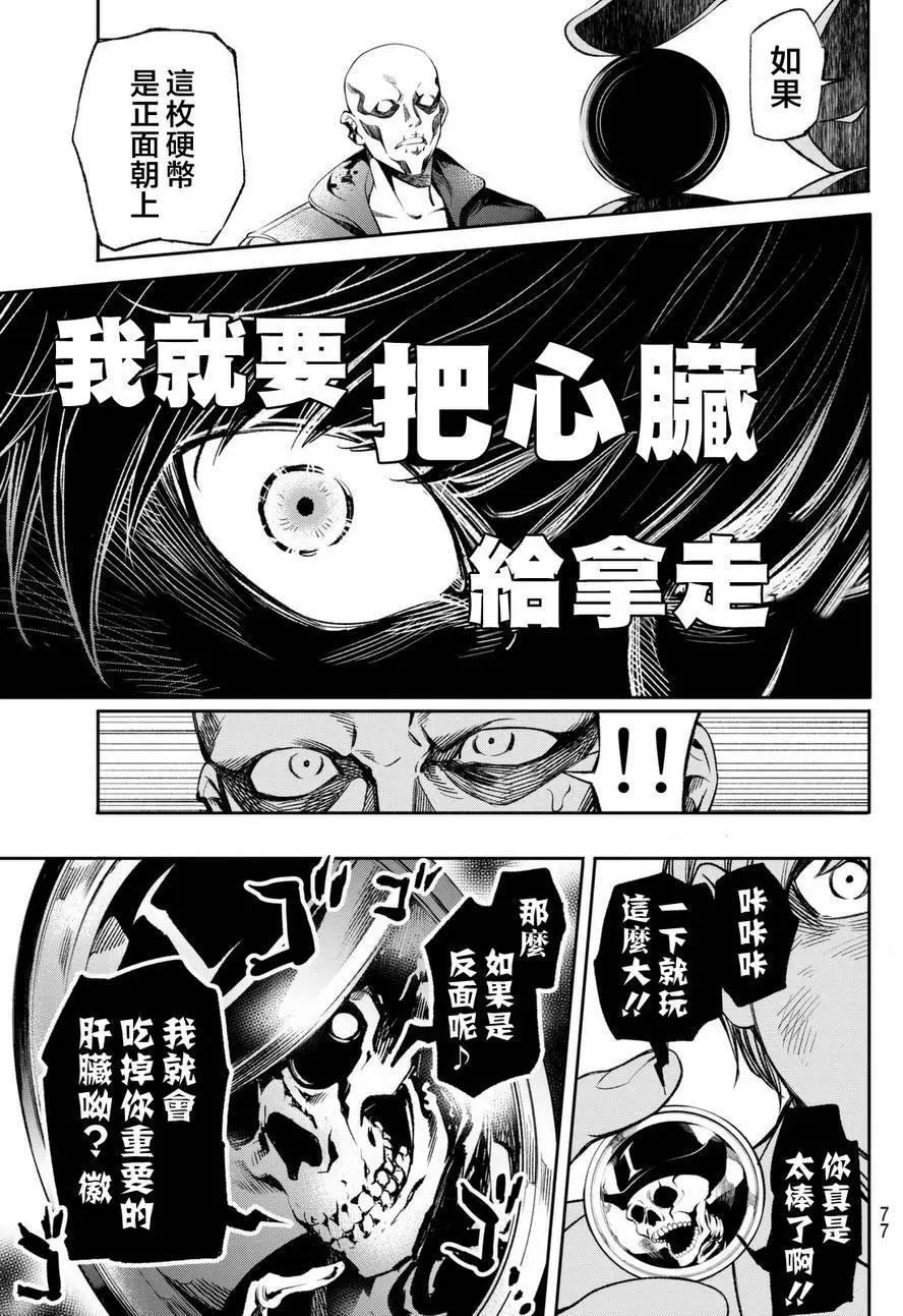 🍟末日十字军 第02回 第42页