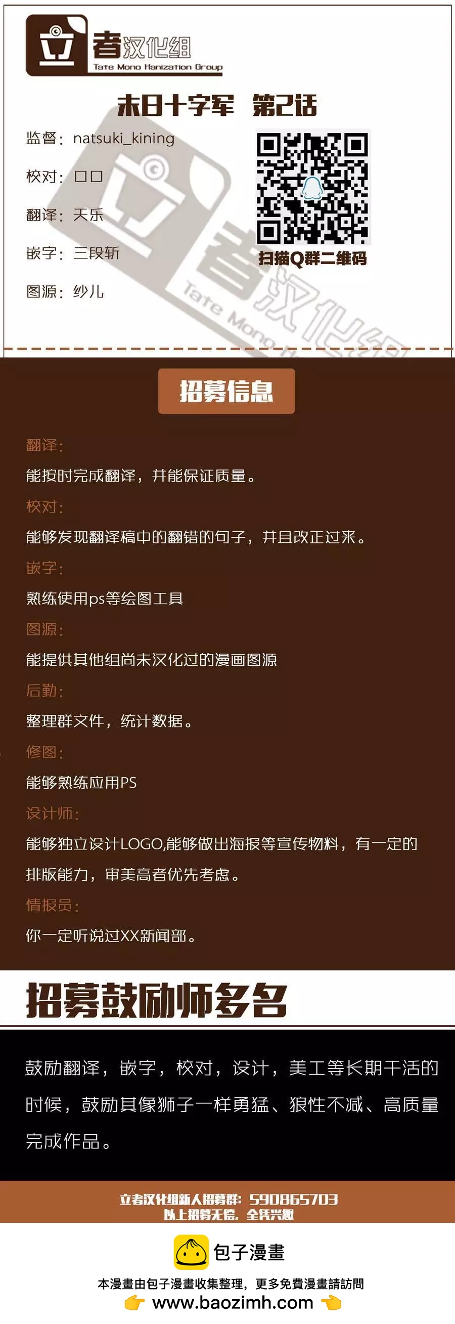 🍟末日十字军 第02回 第44页