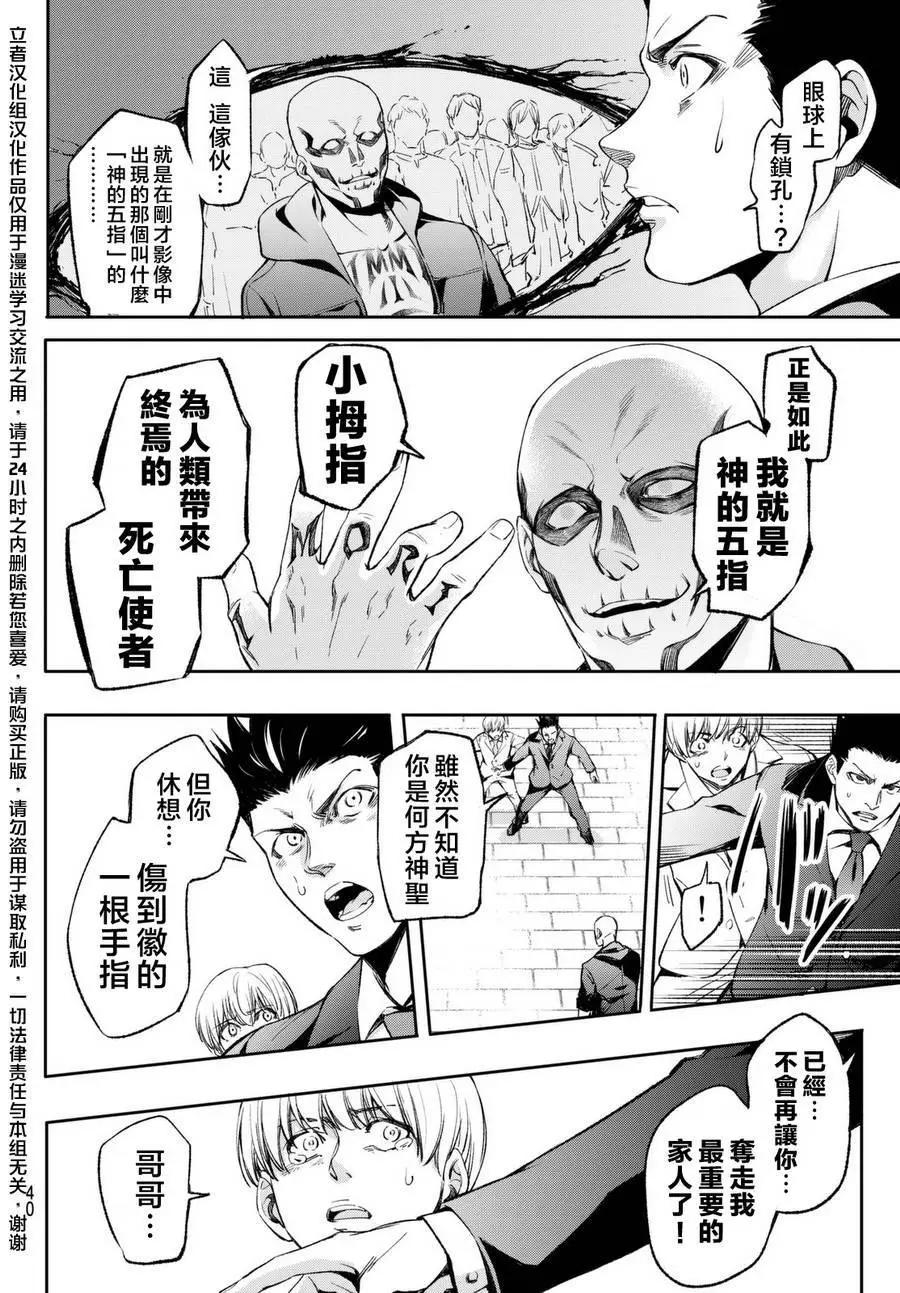 🍟末日十字军 第02回 第5页