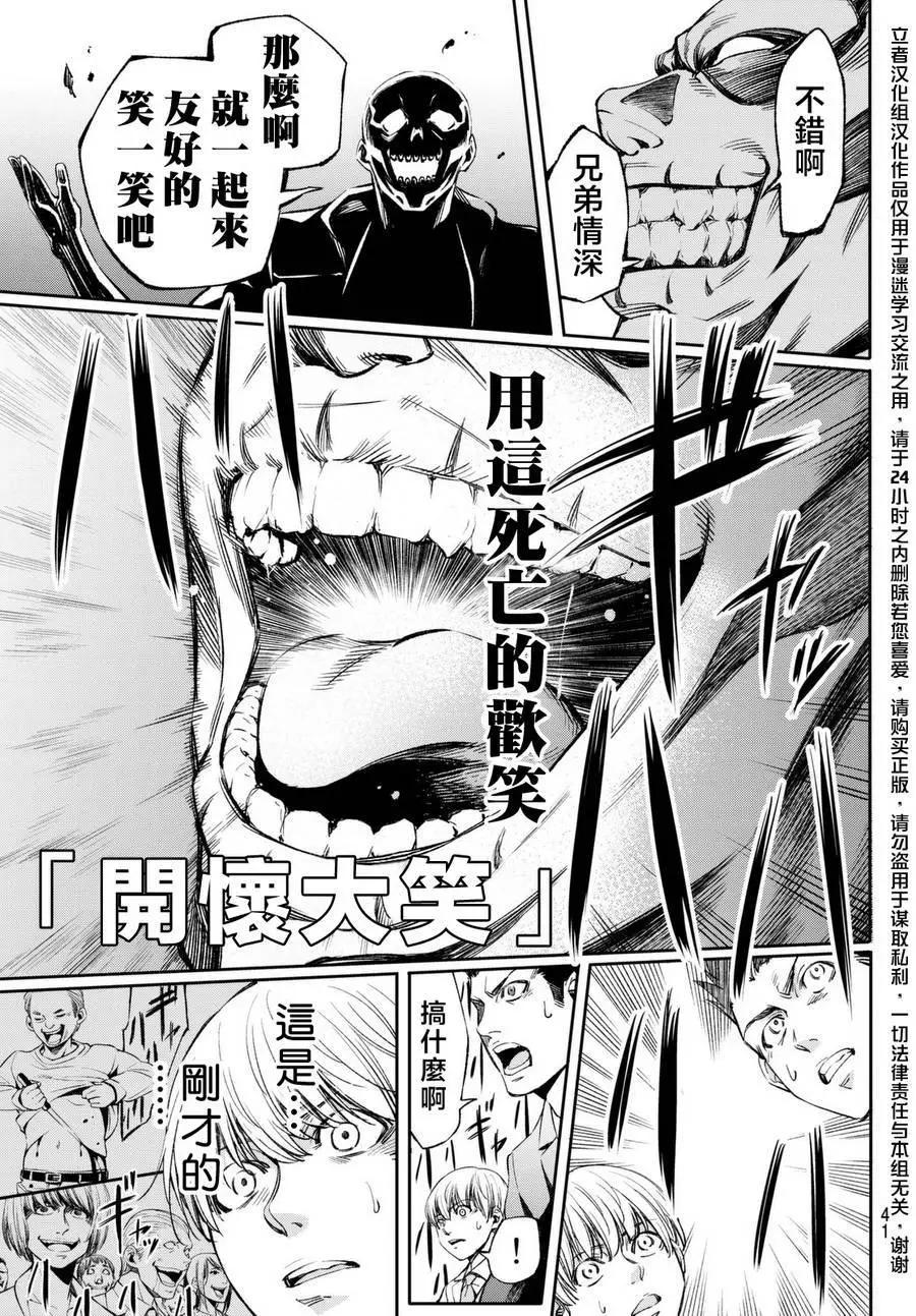 🍟末日十字军 第02回 第6页