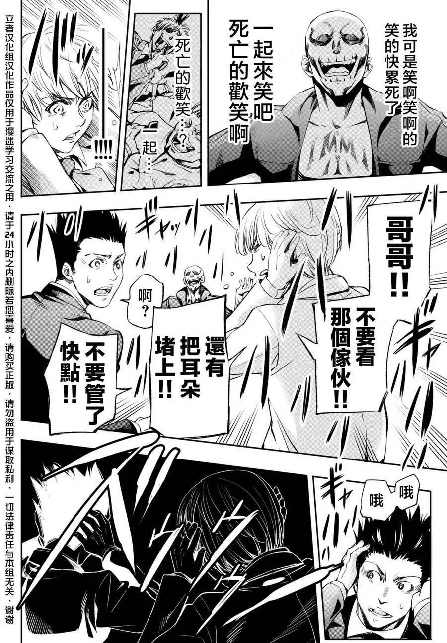 🍟末日十字军 第02回 第7页