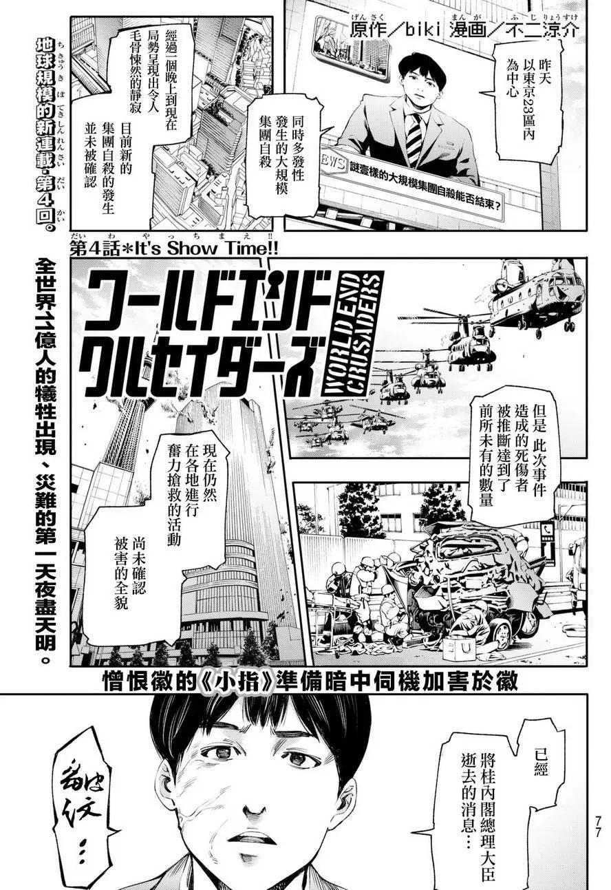 🍟末日十字军 第04回 第1页