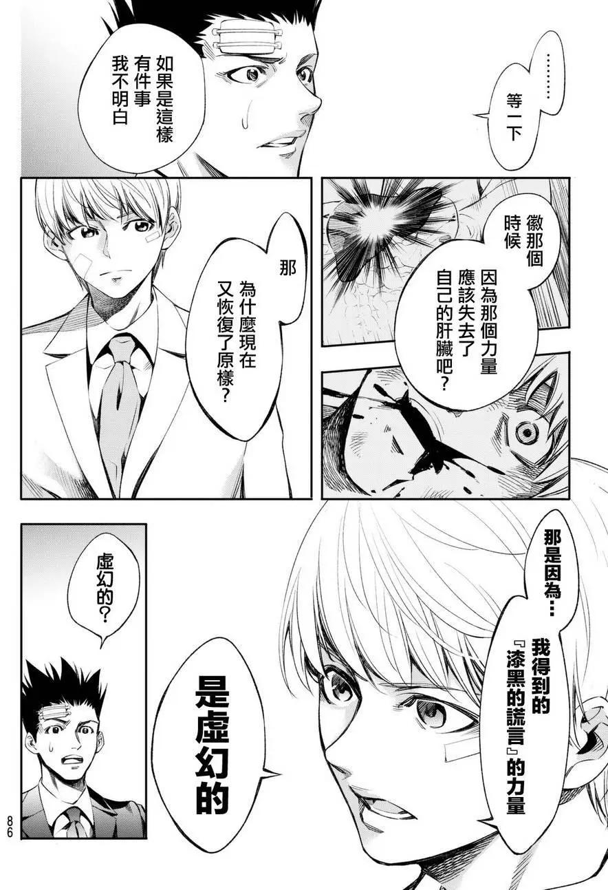 🍟末日十字军 第04回 第10页