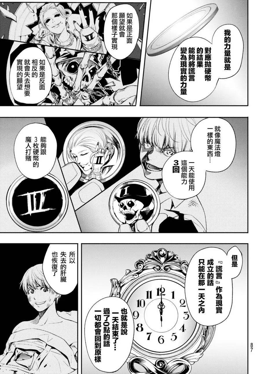 🍟末日十字军 第04回 第11页