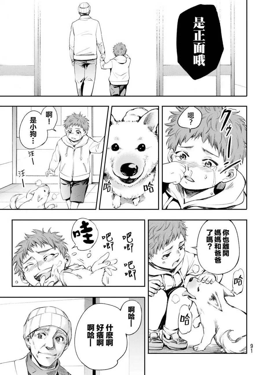 🍟末日十字军 第04回 第15页