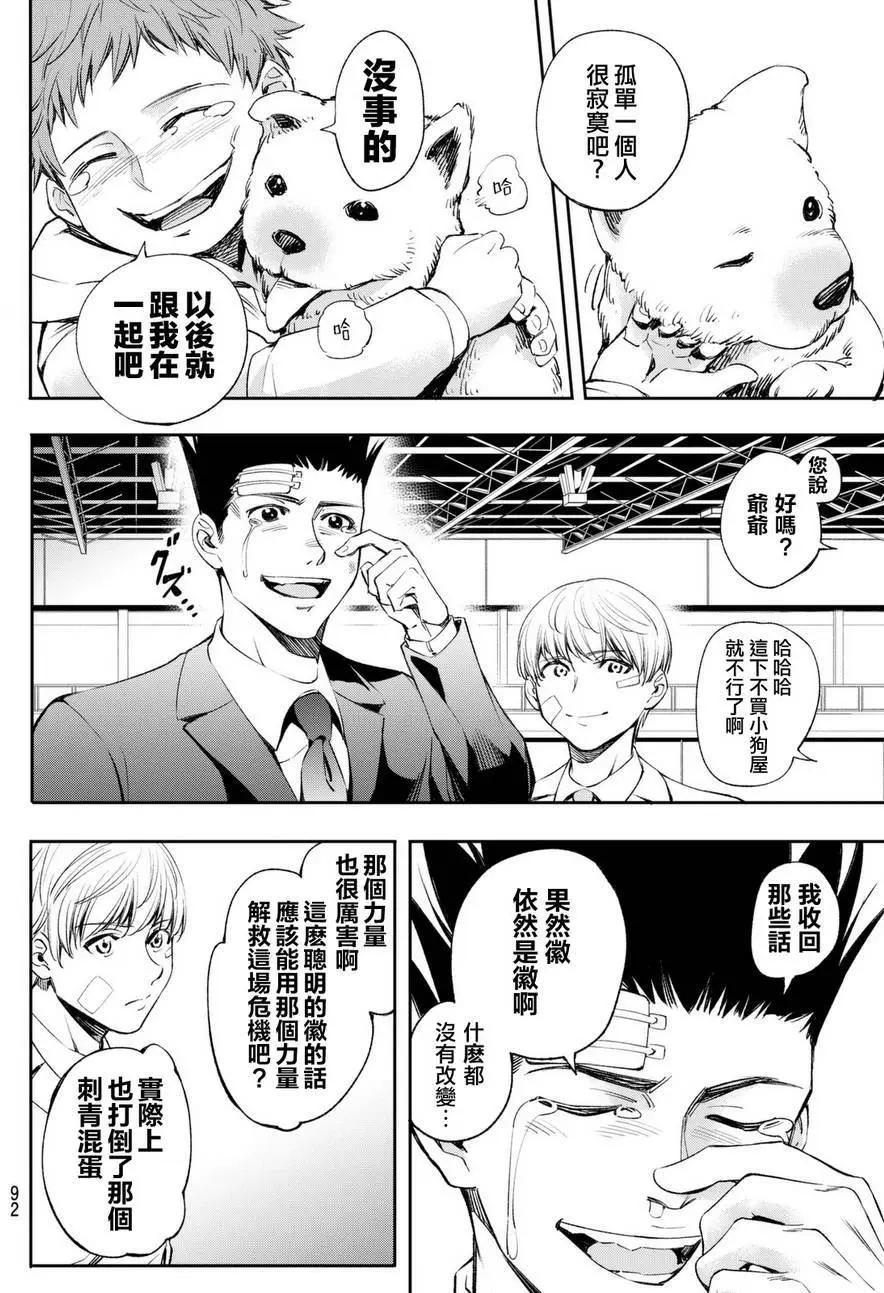 🍟末日十字军 第04回 第16页