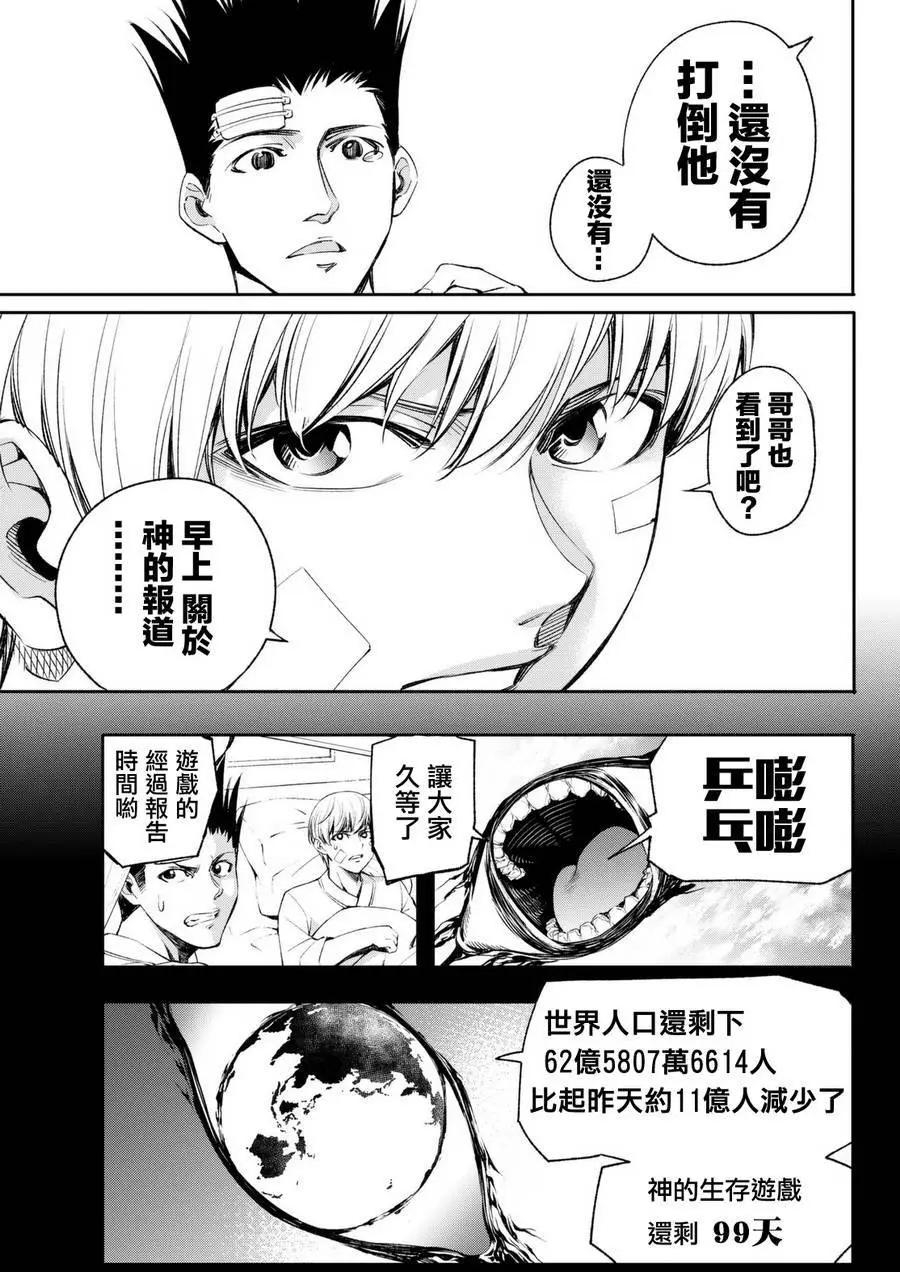 🍟末日十字军 第04回 第17页