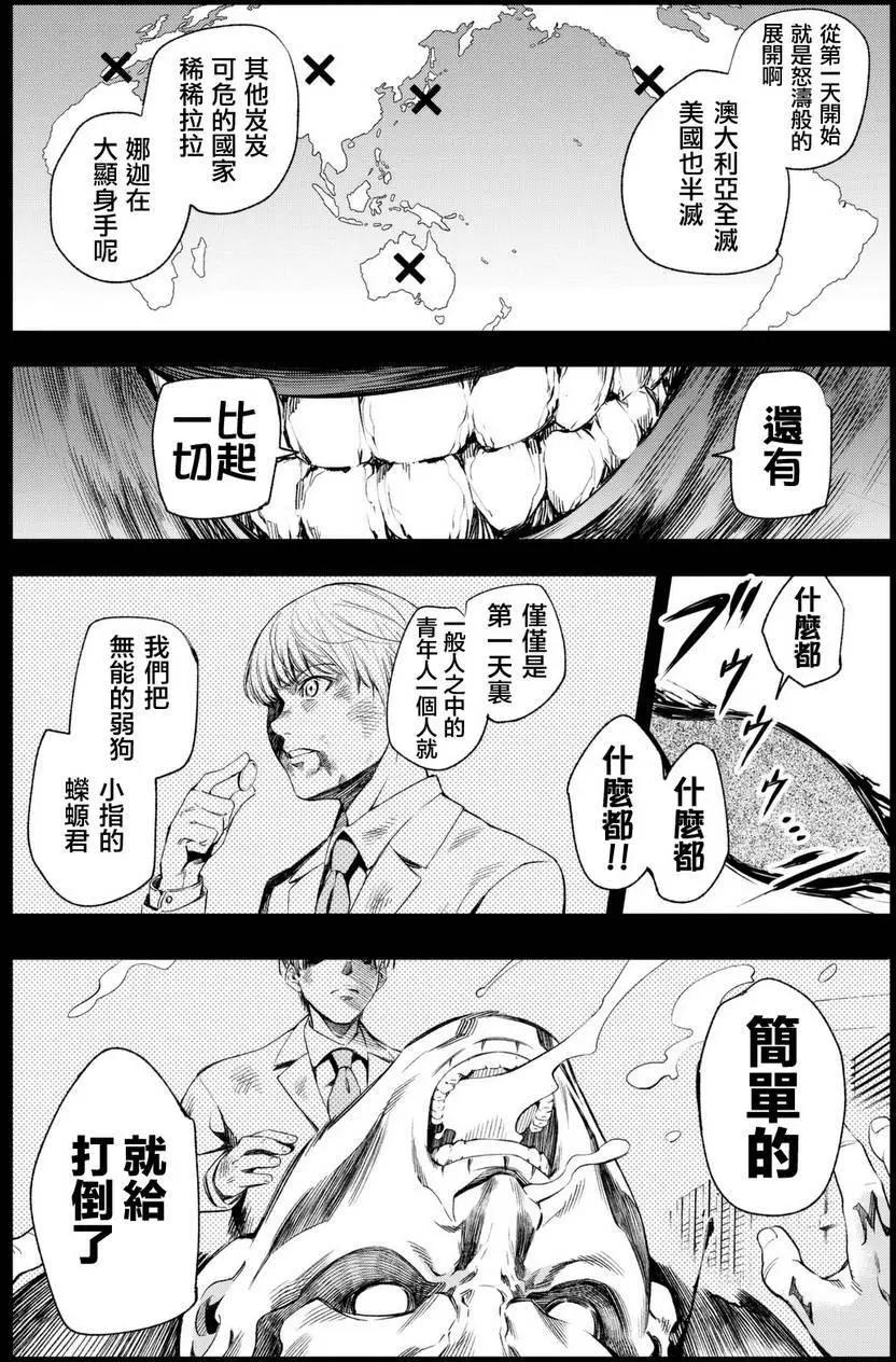 🍟末日十字军 第04回 第18页