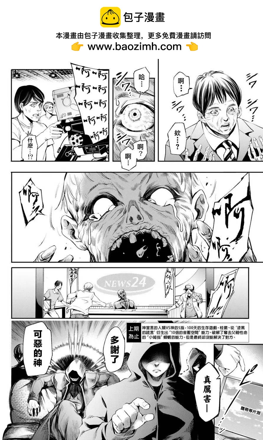 🍟末日十字军 第04回 第2页