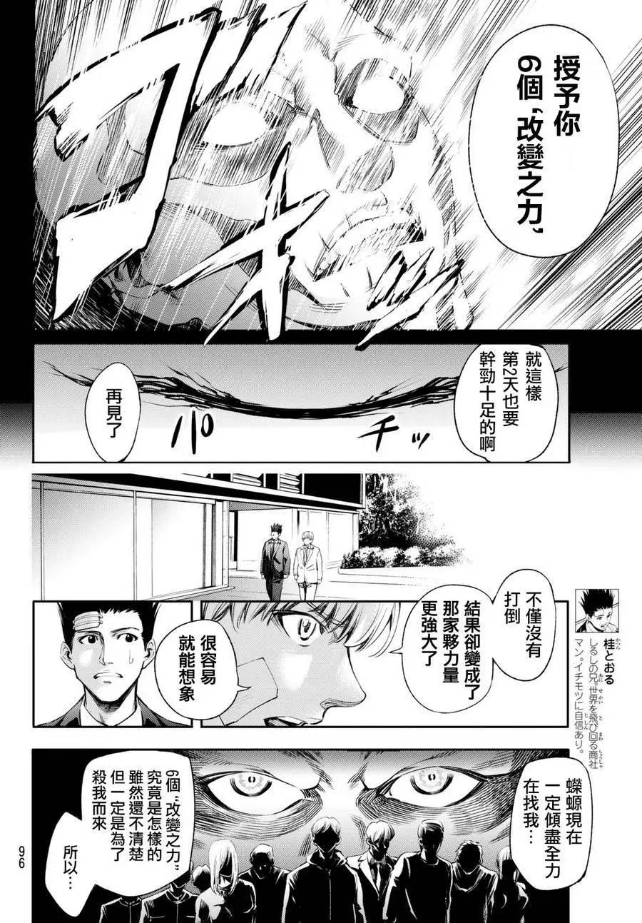 🍟末日十字军 第04回 第20页