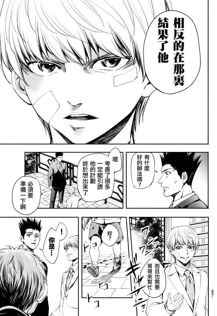 🍟末日十字军 第04回 第21页