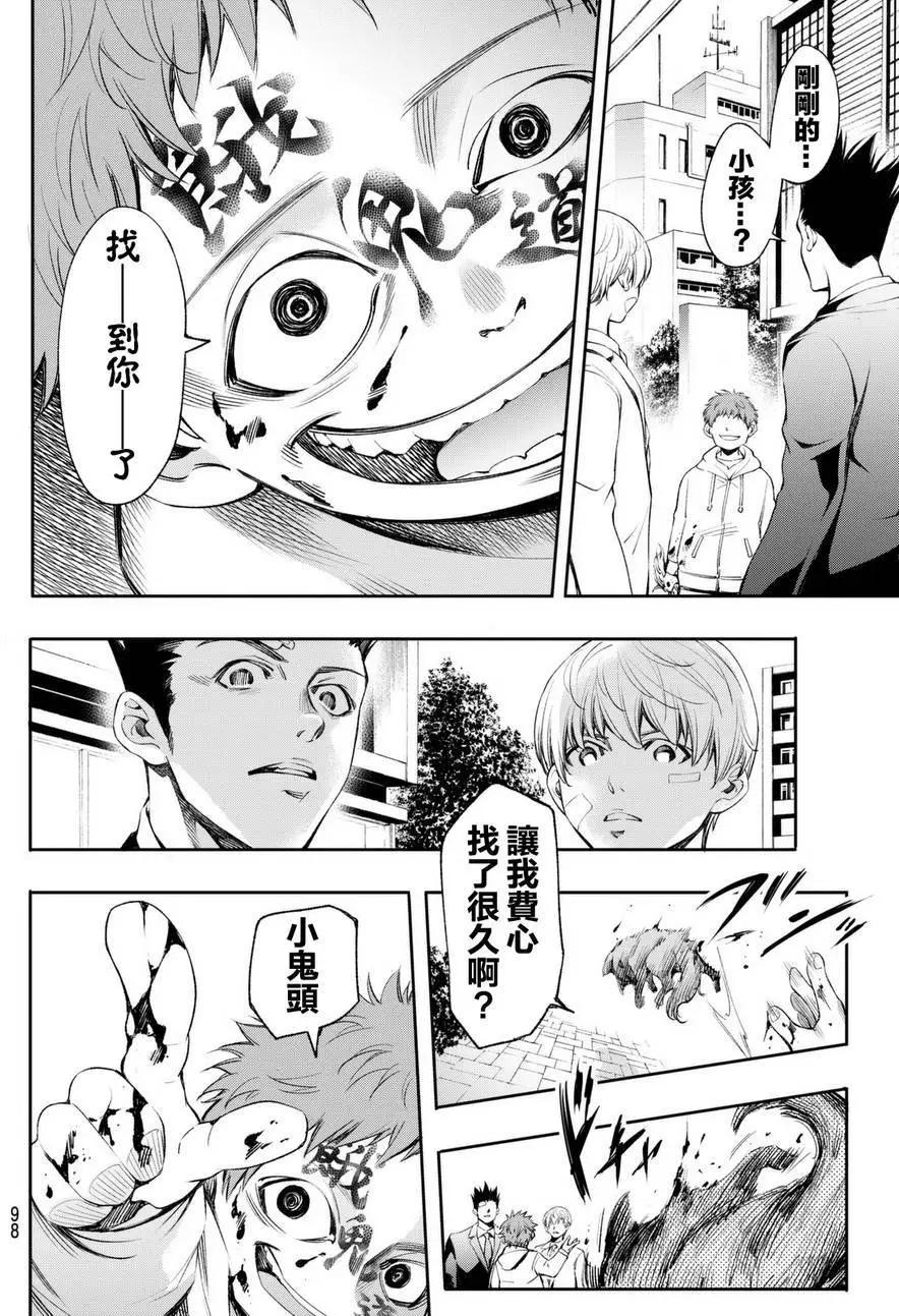 🍟末日十字军 第04回 第22页