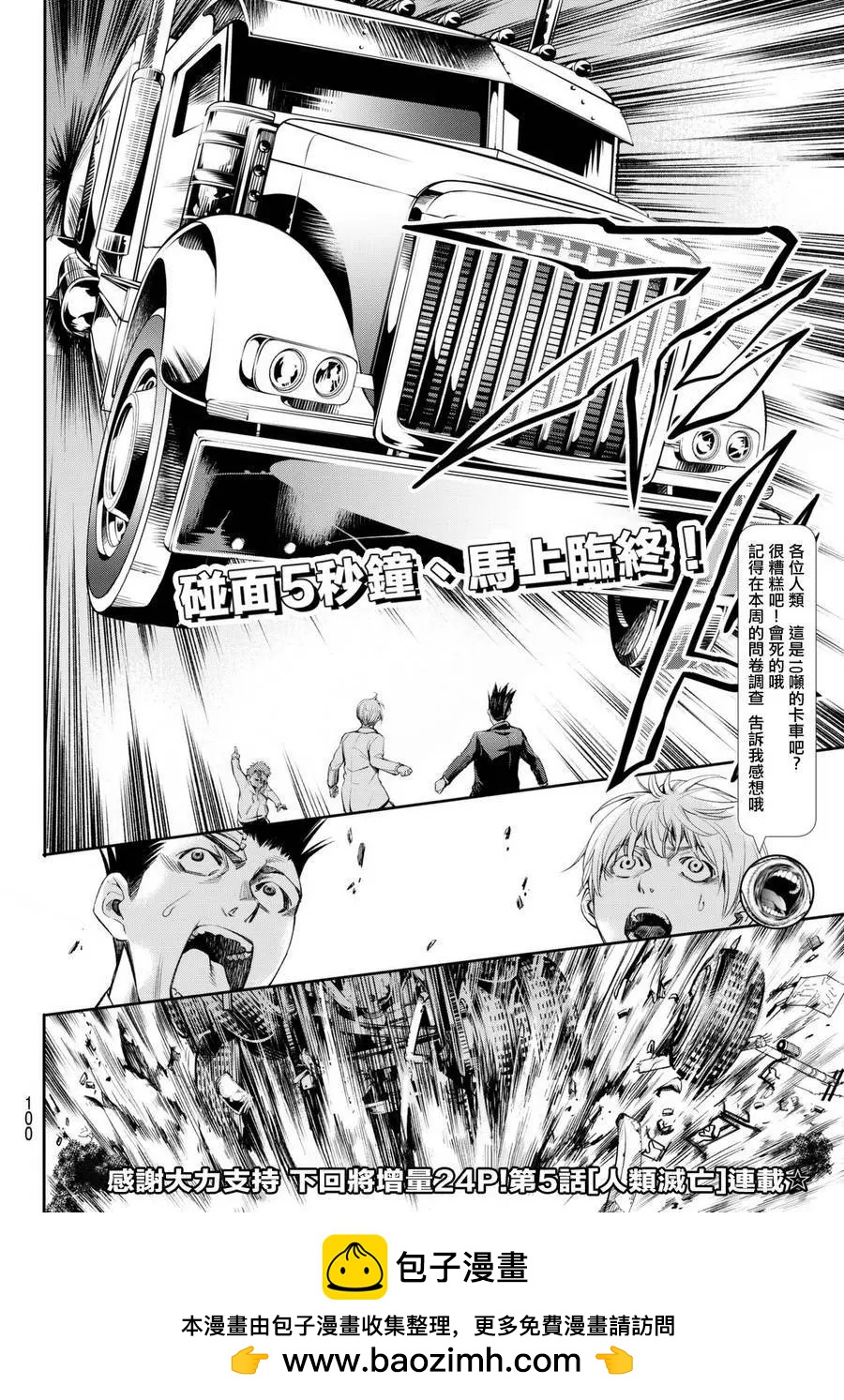 🍟末日十字军 第04回 第24页