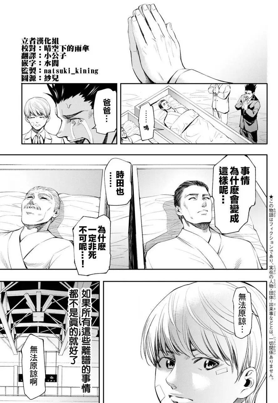 🍟末日十字军 第04回 第3页