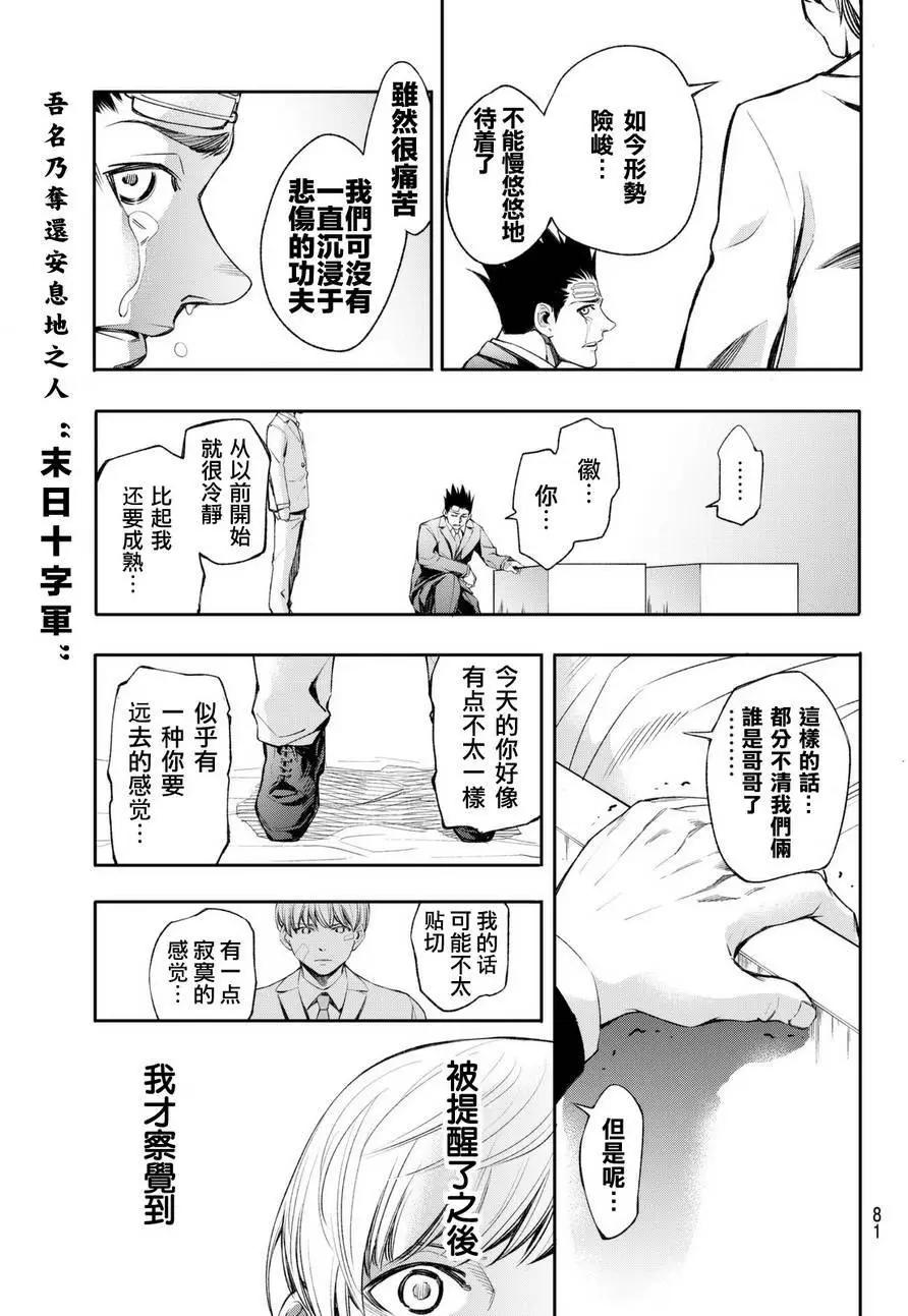 🍟末日十字军 第04回 第5页