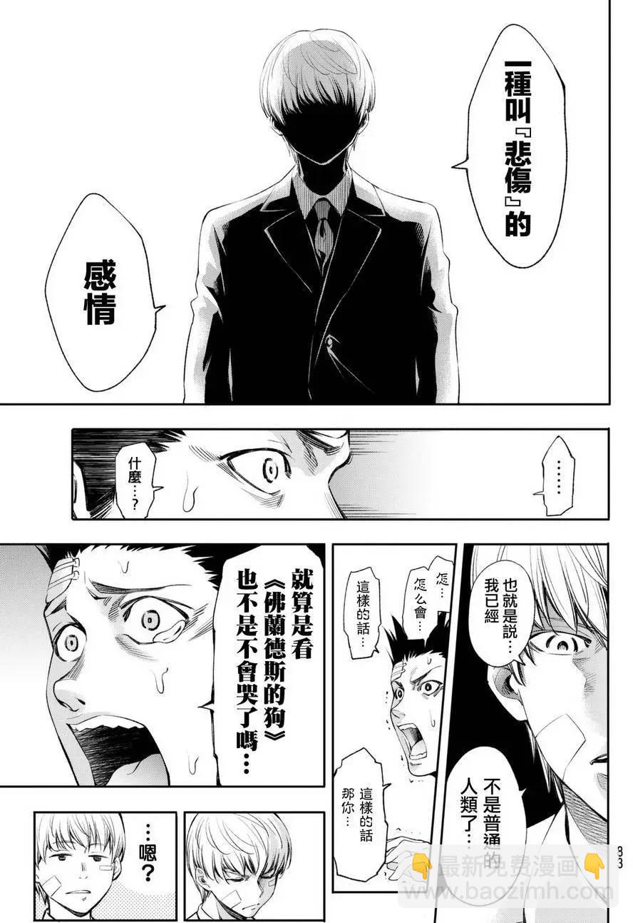 🍟末日十字军 第04回 第7页